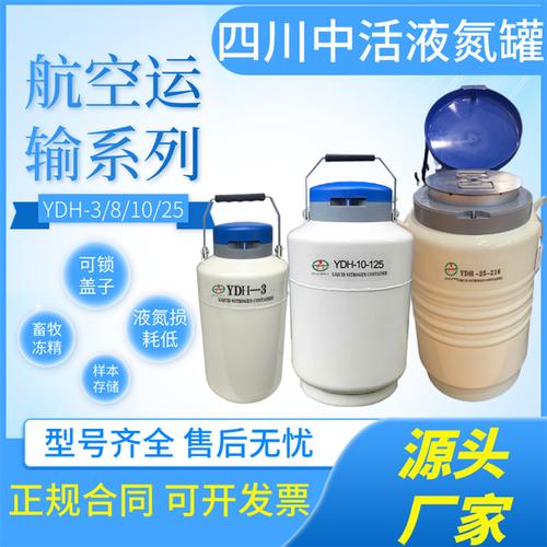 四川液氮罐厂家直销 YDS便携式大口径航空运输系列液氮罐（216口径）全面解析