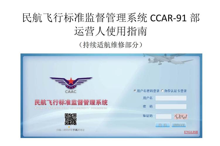 《大型飞机公共航空运输承运人运行合格审定规则》解析 公共航空运输的安全基石